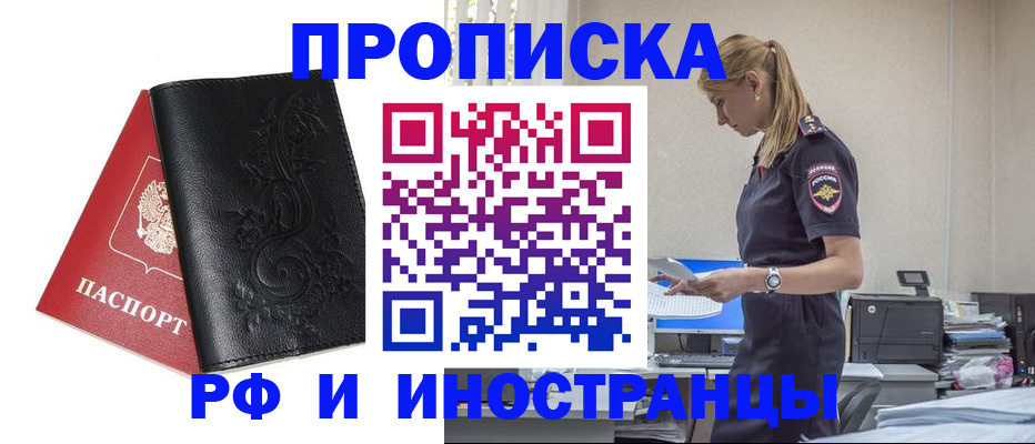 где прописаться в Рыльске